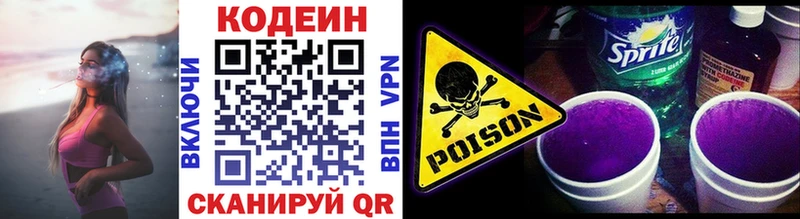 Кодеин Purple Drank наркотики Нарьян-Мар